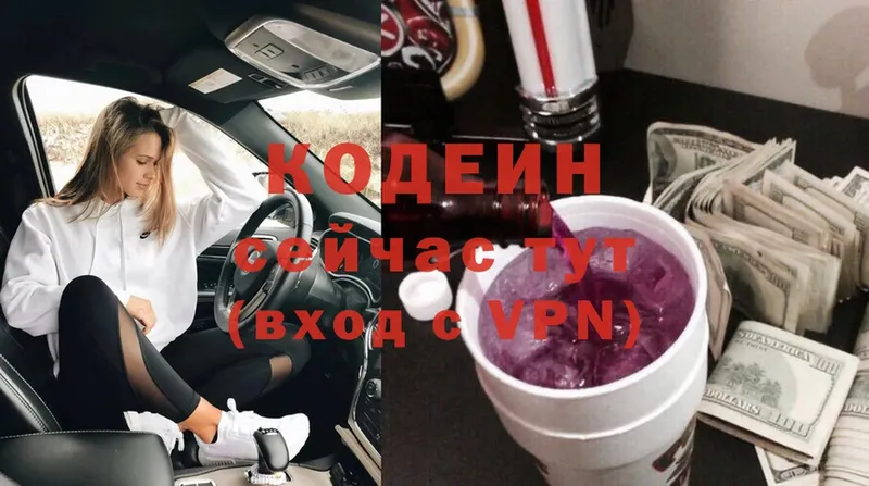 Кодеин напиток Lean (лин)  MEGA маркетплейс  Усолье 